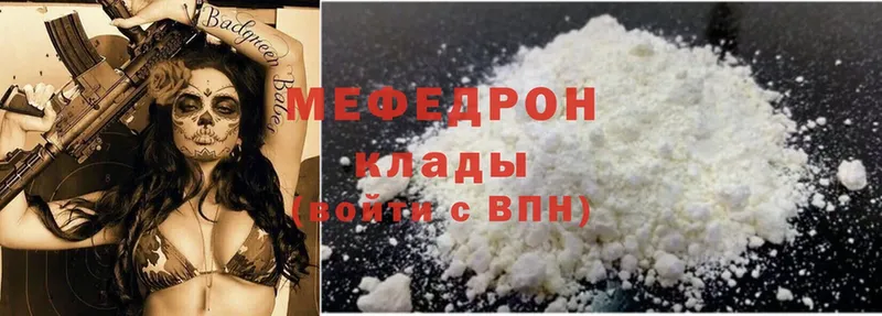 МЯУ-МЯУ mephedrone  ОМГ ОМГ ONION  Миньяр  как найти  